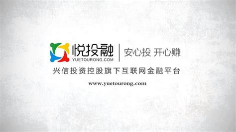 深圳P2P互联网金融理财平台悦投融flash二维动画企业宣传片__快影文化