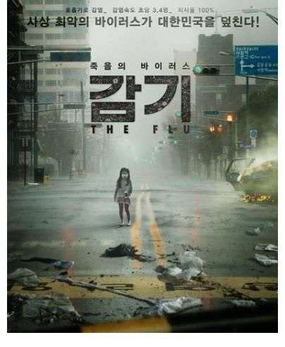 韩国电影《流感》_【快资讯】