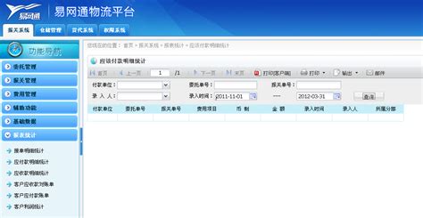 易网通物流平台报表功能模块是怎样的？ - 帆软软件 - twt企业IT交流平台