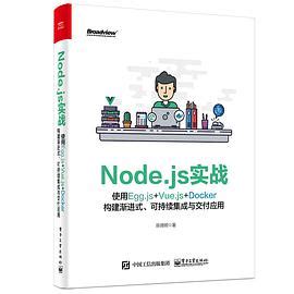 Node.js实战(第2季) PDF 下载_Java知识分享网-免费Java资源下载