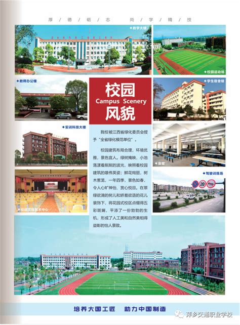 萍乡市交通职业学校2022年招生简章 - 中职技校网