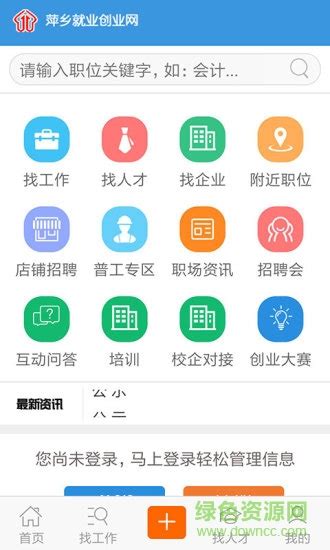 萍乡人才招聘app下载-萍乡人才招聘网下载v1.0.2 安卓版-绿色资源网