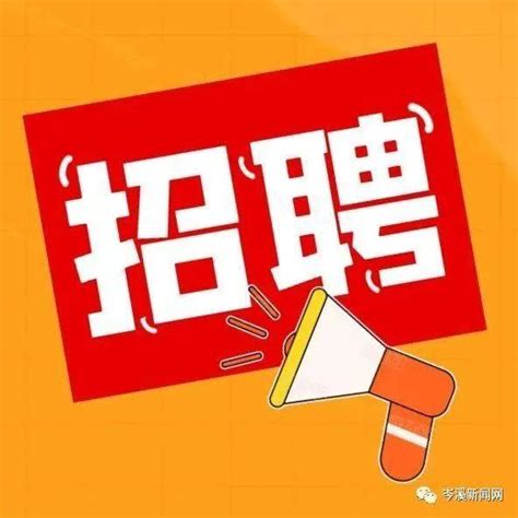 岑溪市融媒体中心招聘启事_新闻学_相关_条件