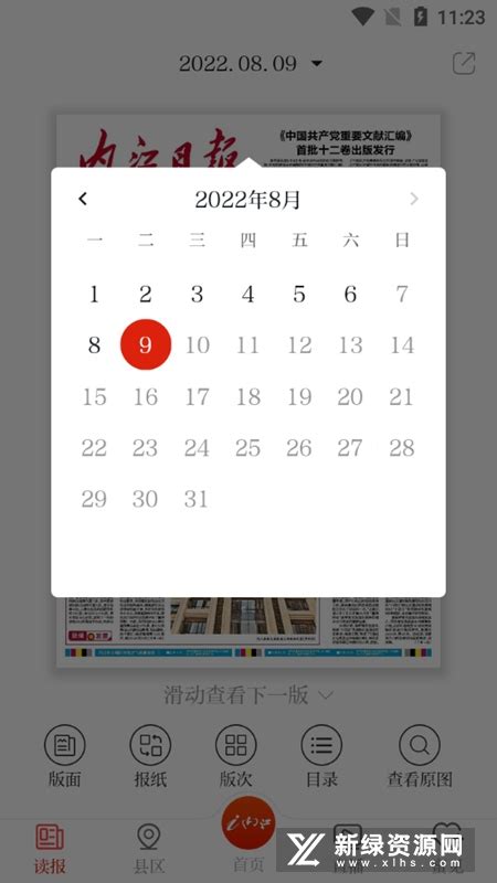 i内江官方新闻客户端(内江日报电子版app)v6.0.4-新绿资源网