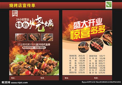烧烤店宣传单设计图__展板模板_广告设计_设计图库_昵图网nipic.com