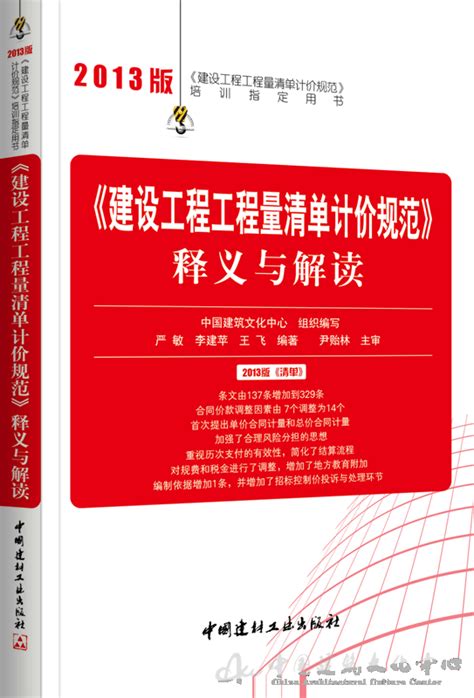 组织编写《 释义与解读》 - 编辑出版 - 中国建筑文化中心--弘扬、传播中国建筑文化
