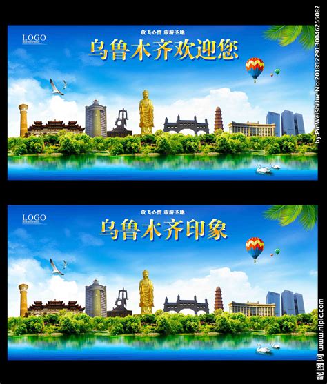 乌鲁木齐旅游海报图片_海报_编号7121071_红动中国