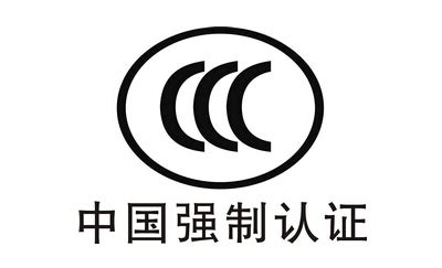 CCC认证-苏州世测检测有限公司
