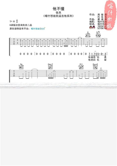 张杰他不懂吉他谱图片