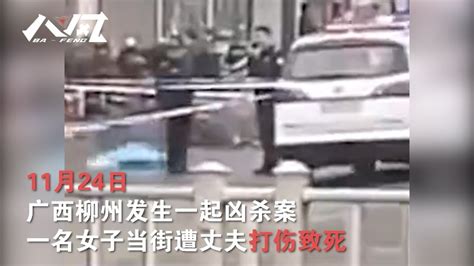 女子当街被丈夫手持铁棍追打施暴，警方：女子伤重不治_凤凰网视频_凤凰网