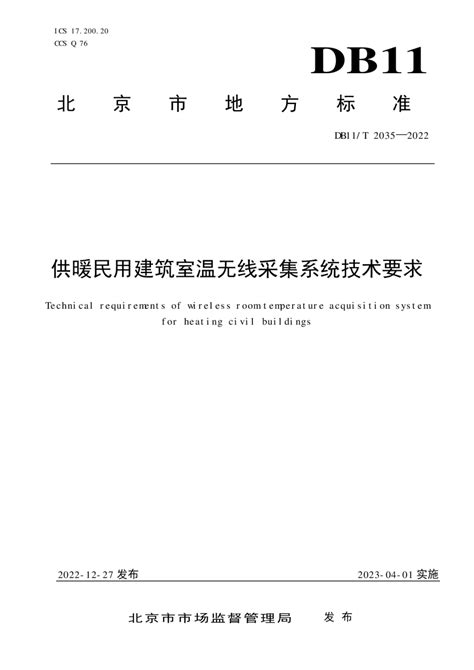 2017-2018北京市供暖费标准一览