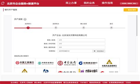 北京市企业登记E窗通服务平台代理机构用户登录方式指南_95商服网