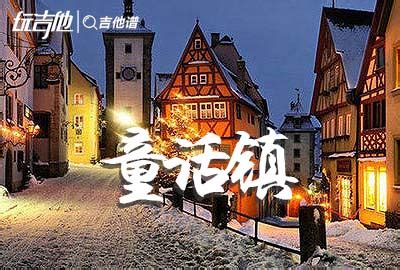 童话镇图片