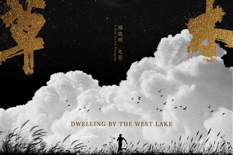黄海新作，《草木人间》“中国山水版”主题海报发布 - 4A广告网