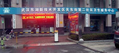 武汉东湖新技术开发区关东街第二社区卫生服务中心（武汉琦锦医院）