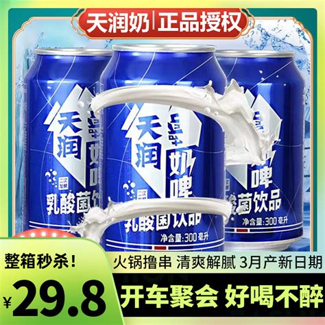 天润奶啤易拉罐包装12罐装整箱乳酸菌全脂发酵酸奶新疆特产非啤酒-淘宝网