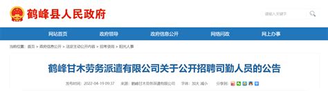 2022湖北省恩施州鹤峰县机关事务服务中心招聘司勤人员公告