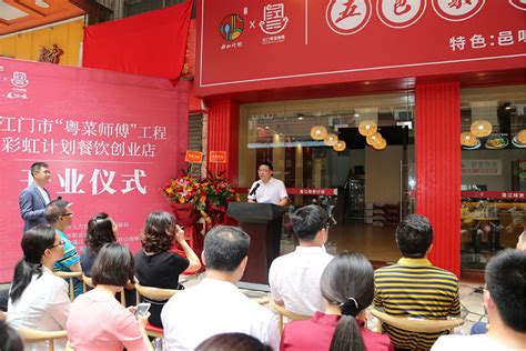 市区首家“粤菜师傅”彩虹计划餐饮创业店开业 预计今年有30家创业店开业_共享店铺_共享商业模式学习,抖音运营,探店达人