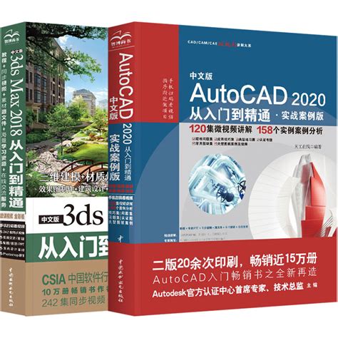 autocad教程cad教程书籍cad2020软件教程 3dmax教程书 3d max2018从入门到精通 3dsmax3d建模动画设计室内 ...