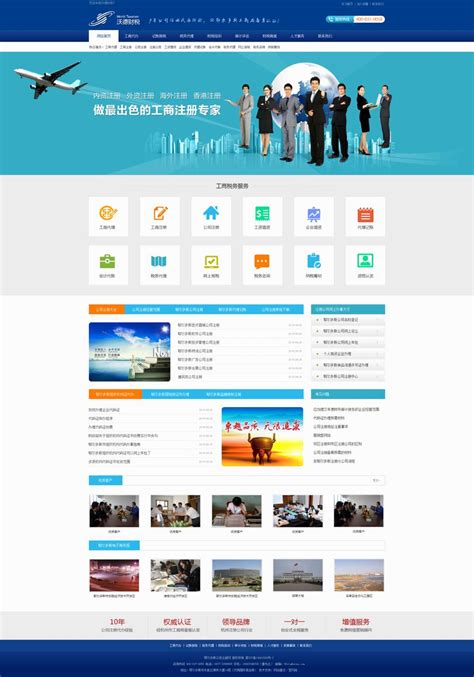 蓝色的企业代理财税公司网站html网页模板下载 素材 - 外包123 www.waibao123.com