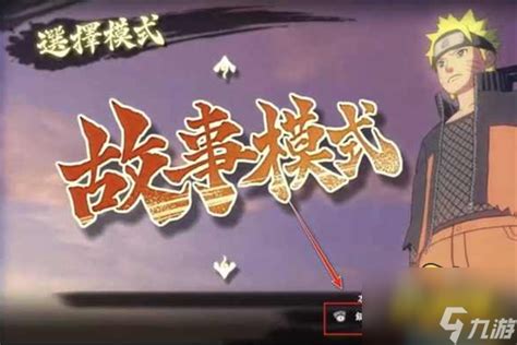 《火影忍者：究极忍者风暴2》完整汉化补丁下载_www.3dmgame.com