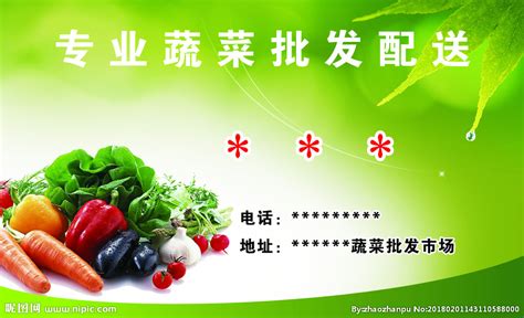蔬菜批发名片设计图__名片卡片_广告设计_设计图库_昵图网nipic.com