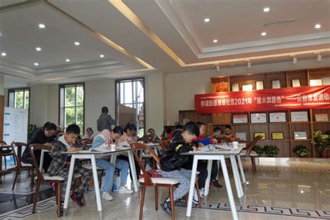 柳城街道燎原社区星火微服务 | 中国社区教育网