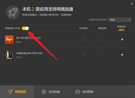 WeGame怎么开启网络加速-WeGame开启网络加速的方法 - PC下载网资讯网