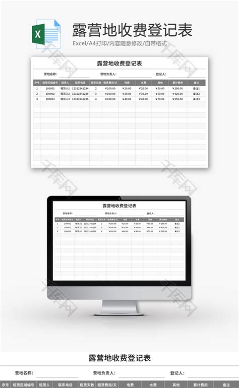 露营地收费登记表Excel模板_千库网(excelID：177472)