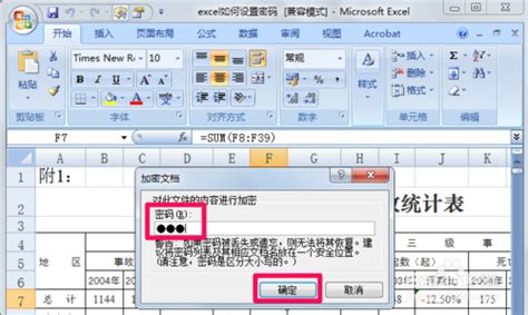 Excel表格如何设置密码 2007设置密码教程-电脑技术文章
