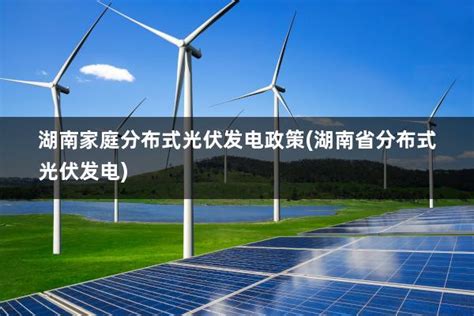 江西2023光伏发电政策(江西2020年光伏发电的政策) - 太阳能光伏板