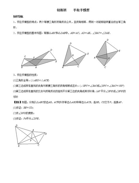 人教版数学 八上 几何专题(手拉手+半角模型)针对练习（无答案）-教习网|试卷下载