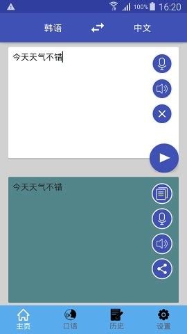 中韩翻译app下载-中韩翻译app手机版-快用苹果助手