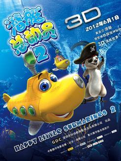 《潜艇总动员4》曝新海报 抢先体验海底世界杯_娱乐_腾讯网