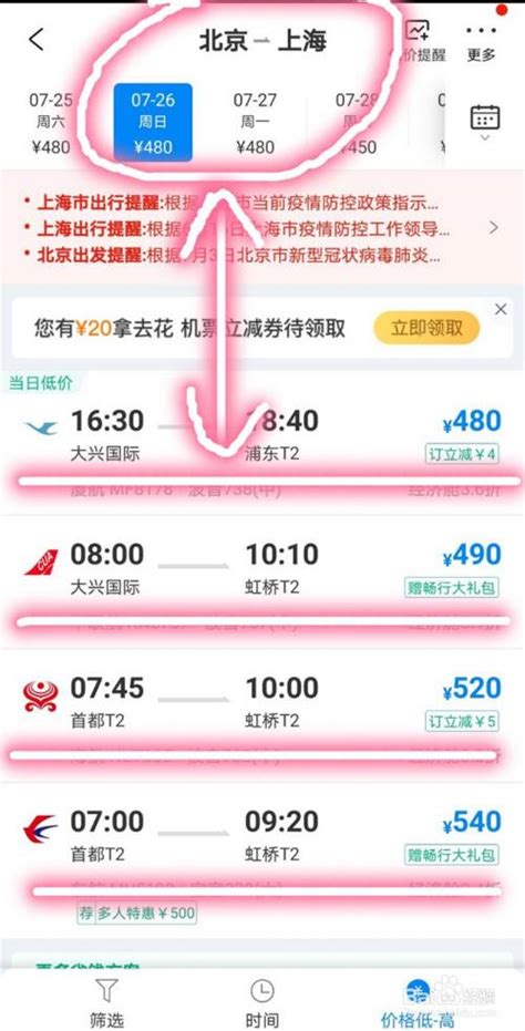 【飞机票查询_机票预订_航班预订查询】 - 中国东方航空公司