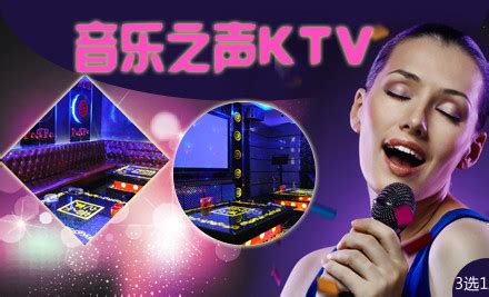 音乐之声KTV介绍 音乐之声KTV价目表 音乐之声KTV会员卡-91加盟网