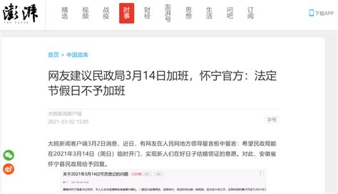 怀宁民政局拒绝3月14日加班！网友沸腾了：赞成！
