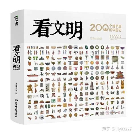 《看文明：200个细节里的中国史》：见微而知著，观往以知来 - 知乎