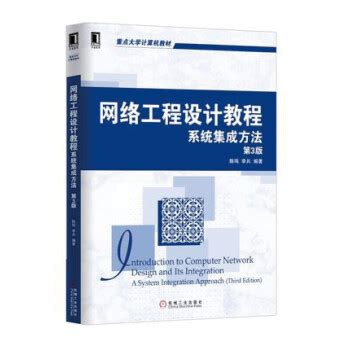 清华大学出版社-图书详情-《网络工程实验教程（微课版）》