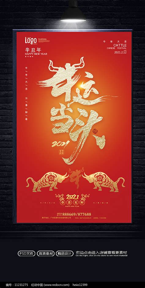 牛运当头2021年牛年海报设计图片_海报_编号11231275_红动中国