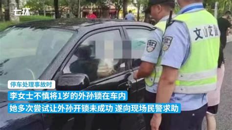 两车发生刮蹭，停车处理时幼童不慎被锁车内_凤凰网视频_凤凰网