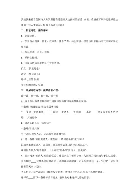初中语文人教部编版七年级下册未选择的路授课课件ppt-教习网|课件下载