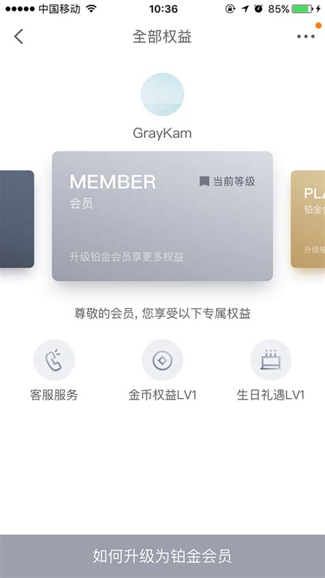 京东金融 会员中心 UI界面 图标 icon APP 采集@GrayKa