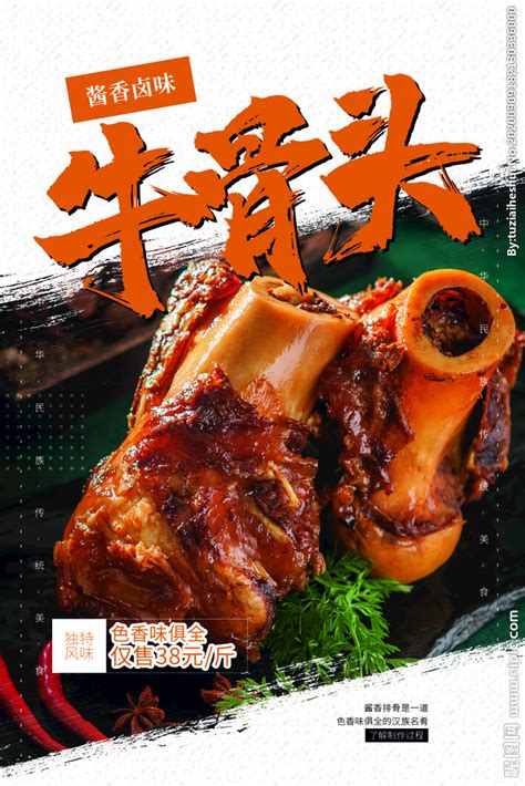 牛骨头美食食材宣传活动海报设计图__海报设计_广告设计_设计图库_昵图网nipic.com