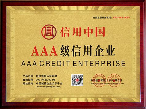 AAA信用企业-资质荣誉 - 河南奉民宇隆工业设备制造有限公司