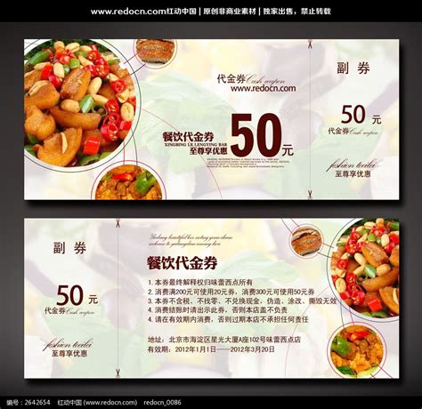 餐饮代金券图片下载_红动中国