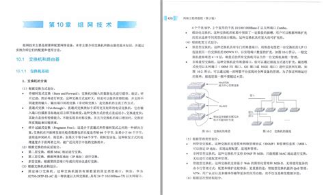 网络工程师教程 第五版pdf - 图文教程 - 教程合集 - 飞鹿日志