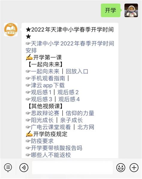 2021天津电视台科教频道开学第一课直播入口- 天津本地宝