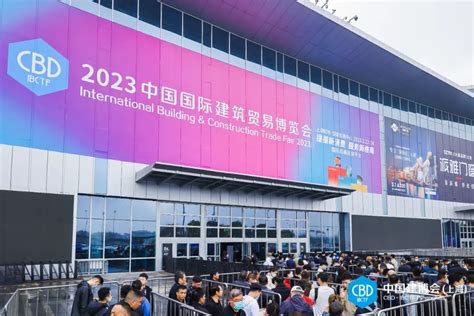 2024中国建博会（上海）-中国国际建筑贸易博览会 - 会展之窗