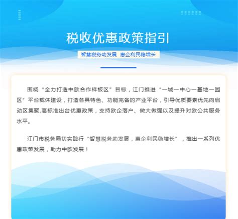 关于江门市中小微企业诉求快速响应平台上线的通告_鹤山市人民政府门户网